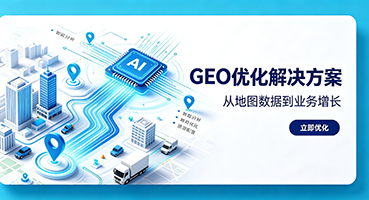 湛江GEO优化